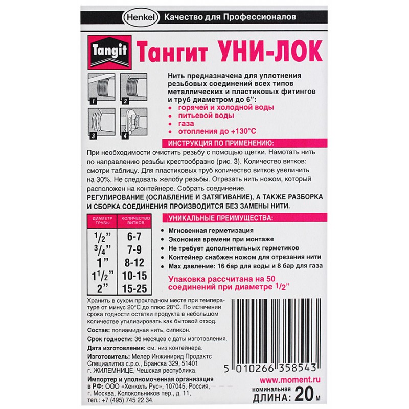Нить монтажная Tangit "Uni-Lock" 20м.